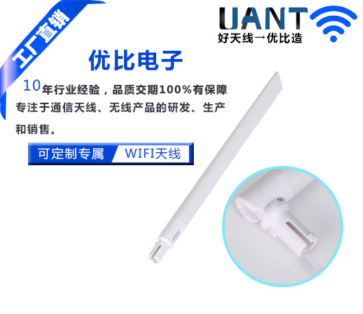 WIFI天线厂家