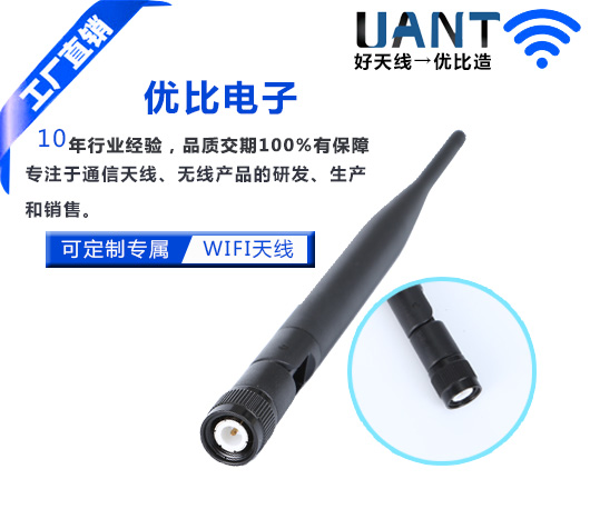 WiFi天线