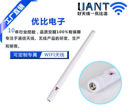 2.4G天线